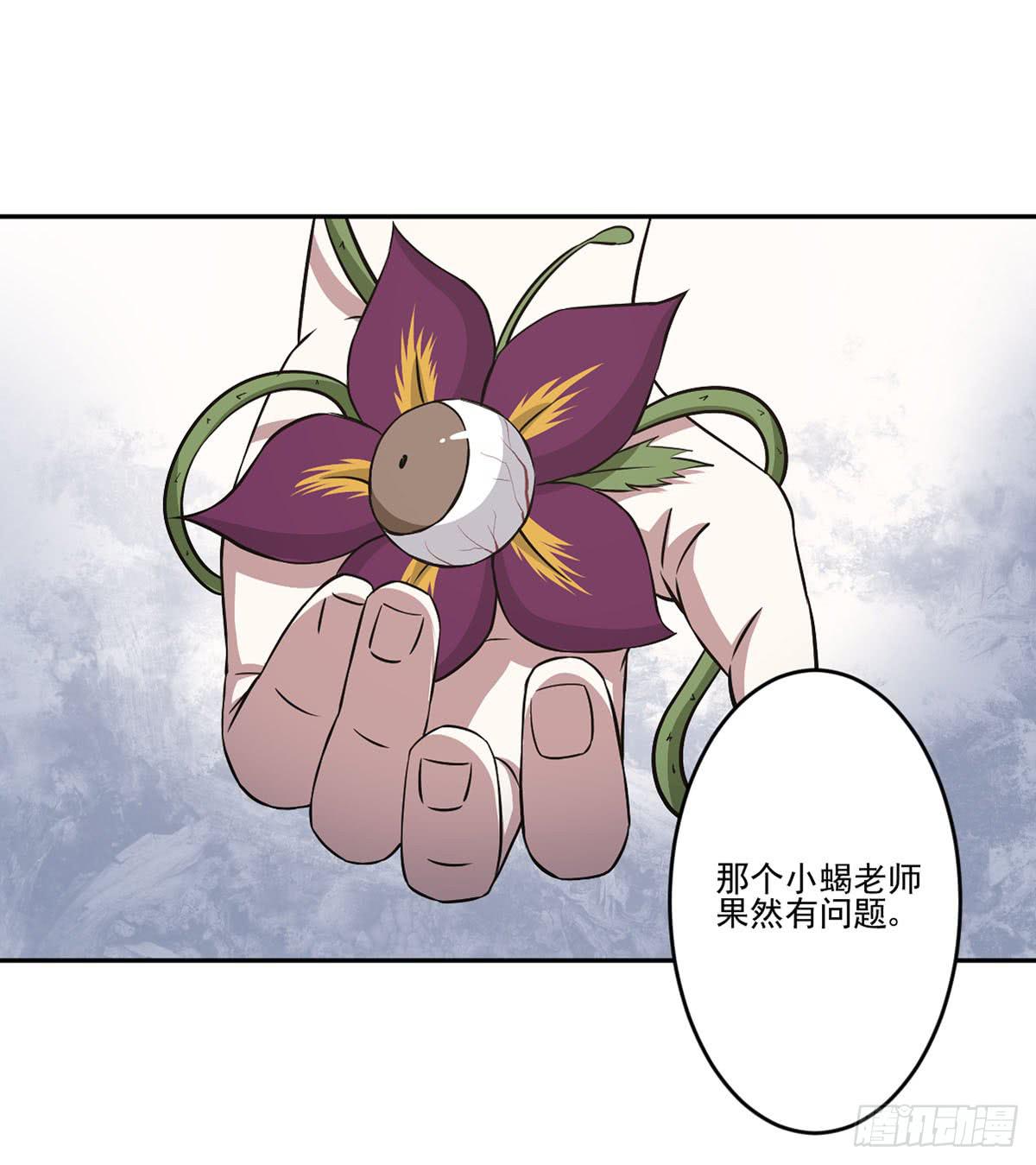 《此生非妖》漫画最新章节无助免费下拉式在线观看章节第【49】张图片