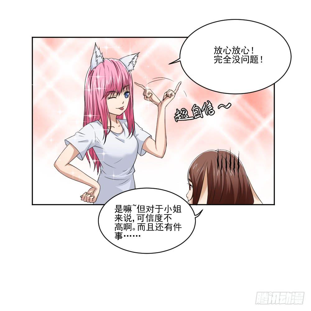 《此生非妖》漫画最新章节朋友免费下拉式在线观看章节第【13】张图片