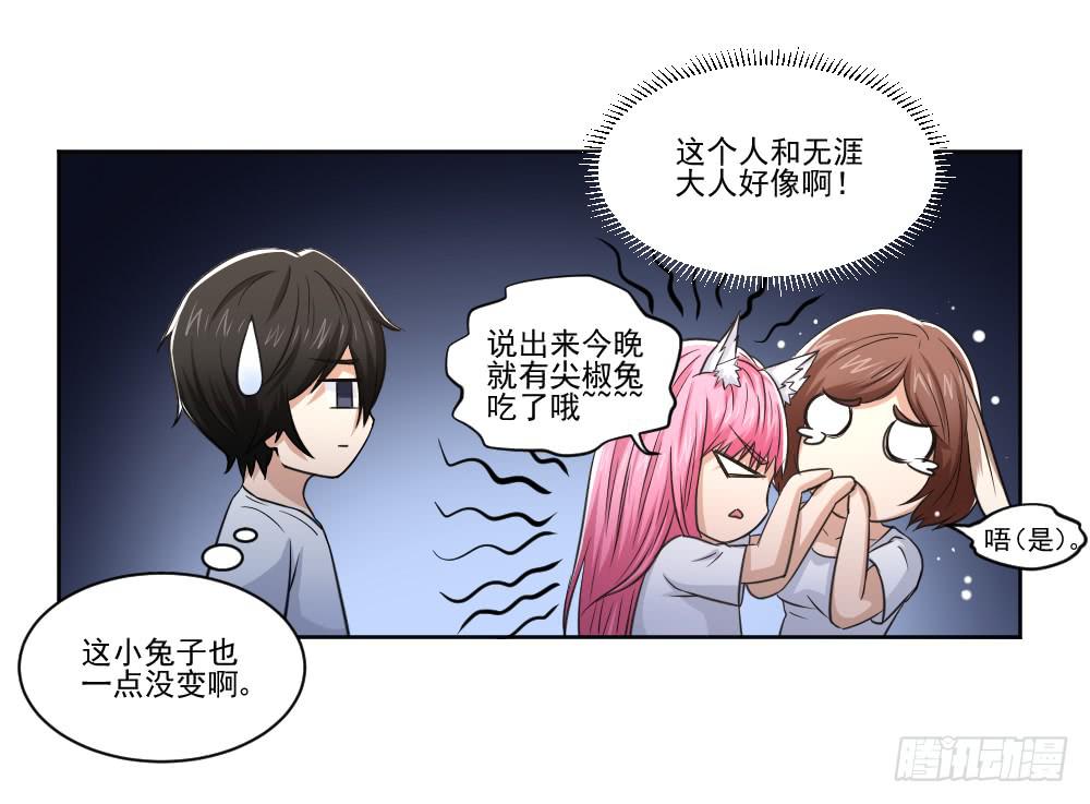 《此生非妖》漫画最新章节朋友免费下拉式在线观看章节第【14】张图片