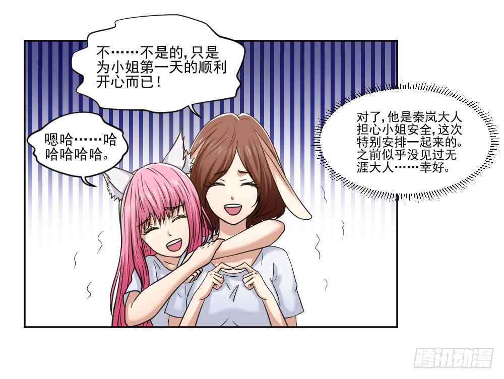 《此生非妖》漫画最新章节朋友免费下拉式在线观看章节第【16】张图片