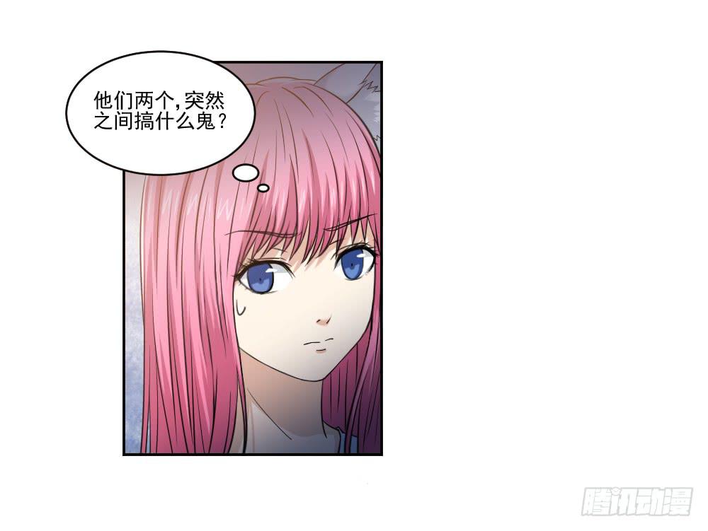 《此生非妖》漫画最新章节朋友免费下拉式在线观看章节第【24】张图片