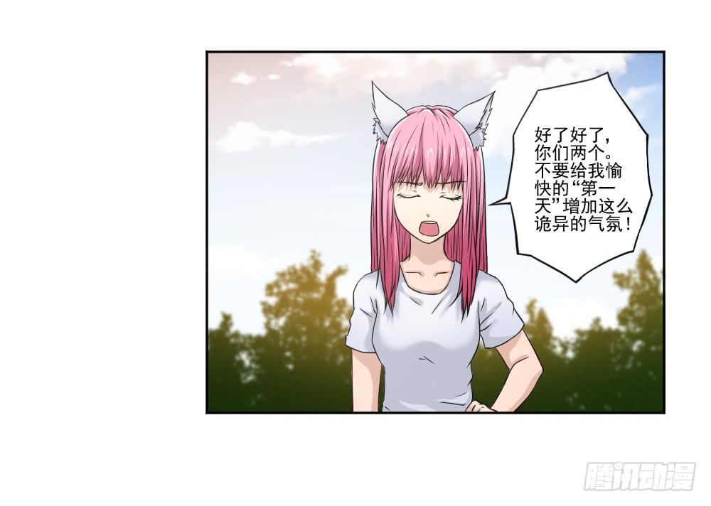 《此生非妖》漫画最新章节朋友免费下拉式在线观看章节第【25】张图片