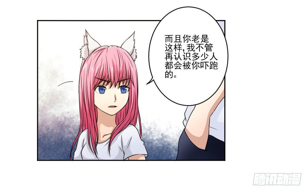 《此生非妖》漫画最新章节朋友免费下拉式在线观看章节第【26】张图片