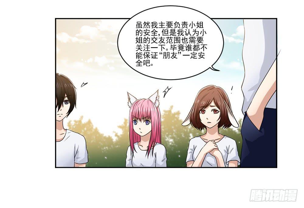 《此生非妖》漫画最新章节朋友免费下拉式在线观看章节第【29】张图片