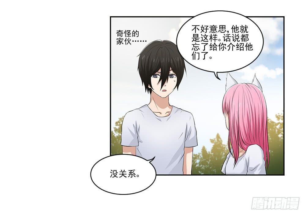 《此生非妖》漫画最新章节朋友免费下拉式在线观看章节第【33】张图片