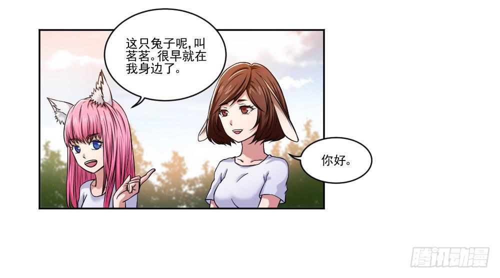 《此生非妖》漫画最新章节朋友免费下拉式在线观看章节第【34】张图片