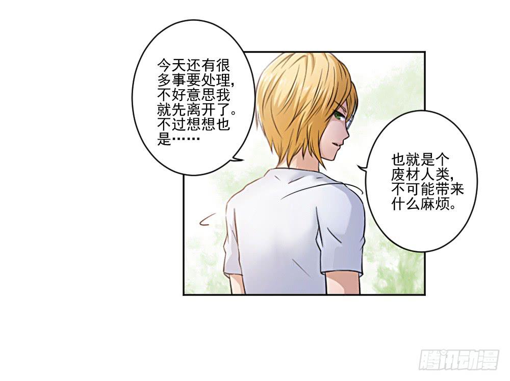 《此生非妖》漫画最新章节朋友免费下拉式在线观看章节第【38】张图片