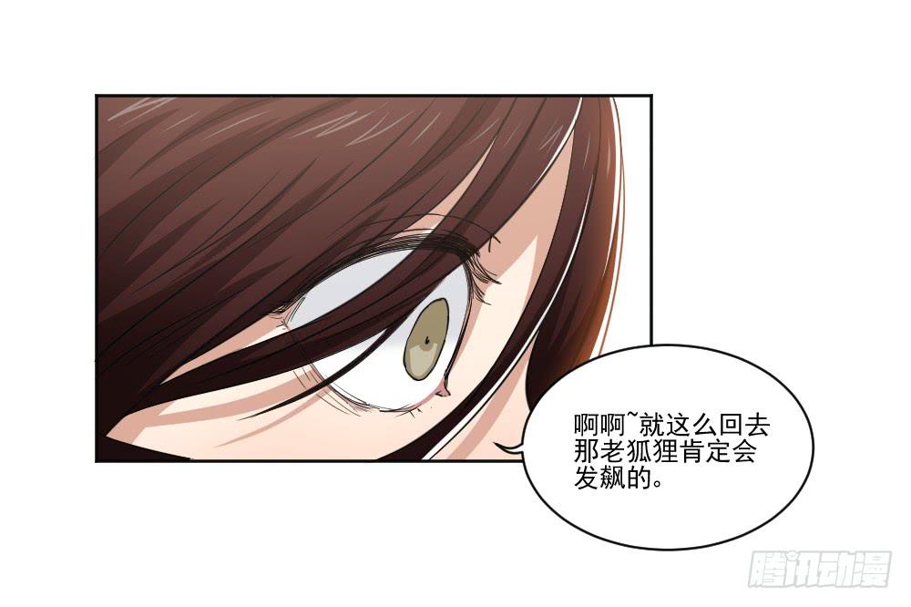 《此生非妖》漫画最新章节朋友免费下拉式在线观看章节第【4】张图片