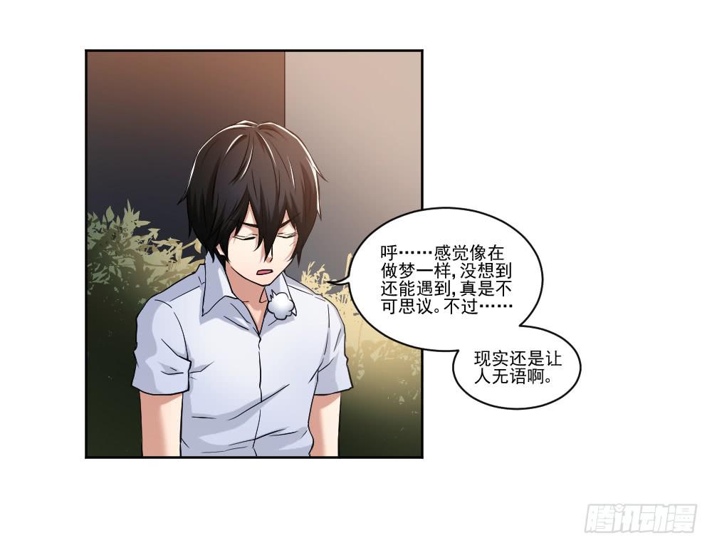 《此生非妖》漫画最新章节朋友免费下拉式在线观看章节第【48】张图片