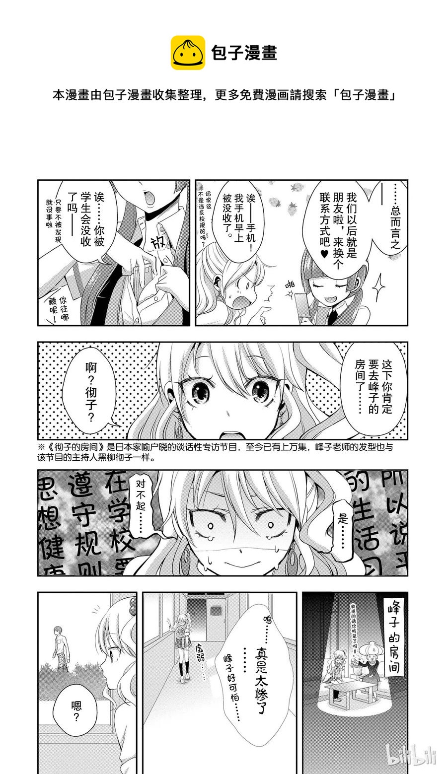 【citrus 柑橘味香气】漫画-（01）章节漫画下拉式图片-18.jpg