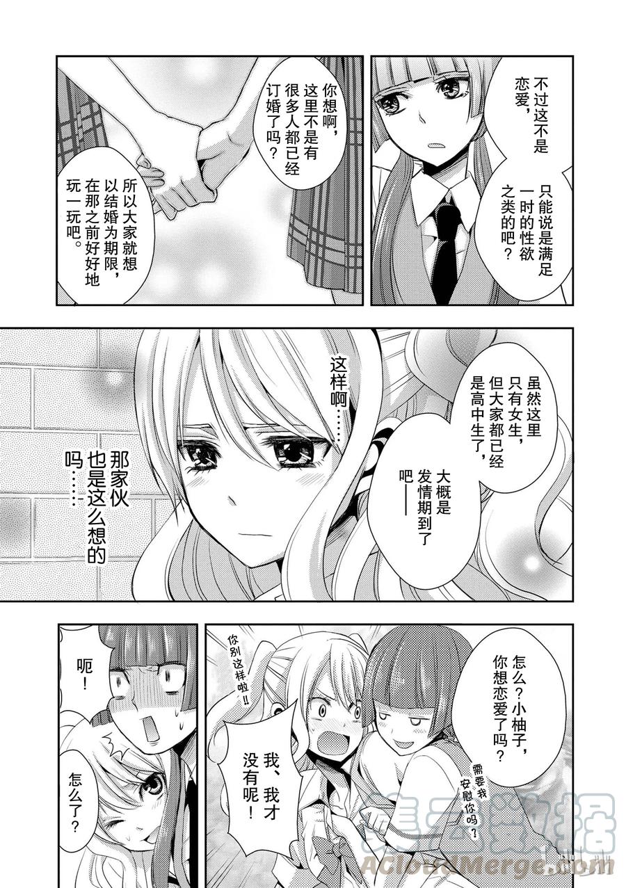 《citrus 柑橘味香气》漫画最新章节02免费下拉式在线观看章节第【13】张图片