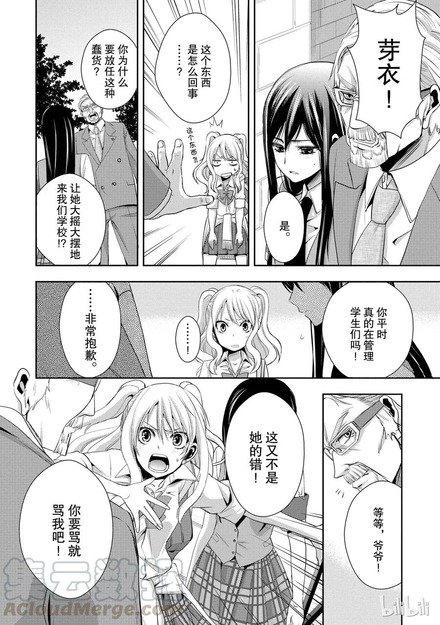 《citrus 柑橘味香气》漫画最新章节02免费下拉式在线观看章节第【16】张图片