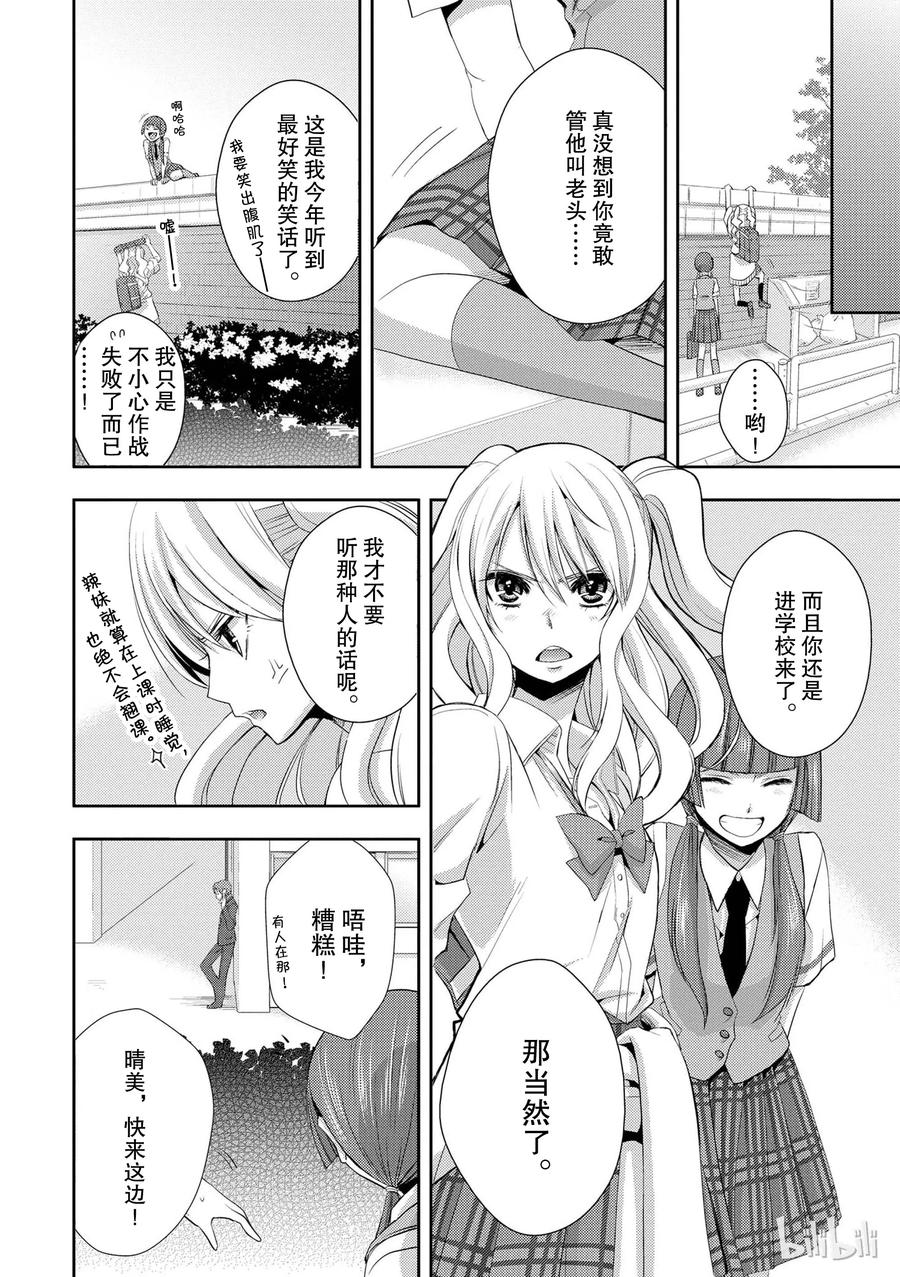 《citrus 柑橘味香气》漫画最新章节02免费下拉式在线观看章节第【18】张图片