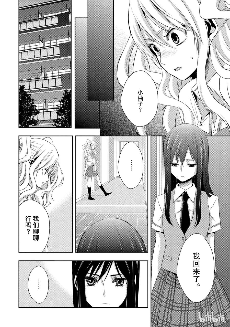 《citrus 柑橘味香气》漫画最新章节02免费下拉式在线观看章节第【20】张图片