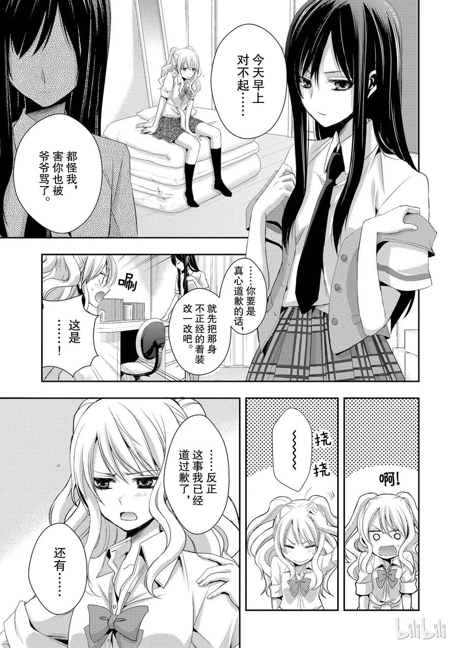 《citrus 柑橘味香气》漫画最新章节02免费下拉式在线观看章节第【21】张图片