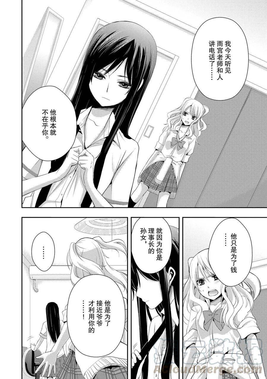 《citrus 柑橘味香气》漫画最新章节02免费下拉式在线观看章节第【22】张图片