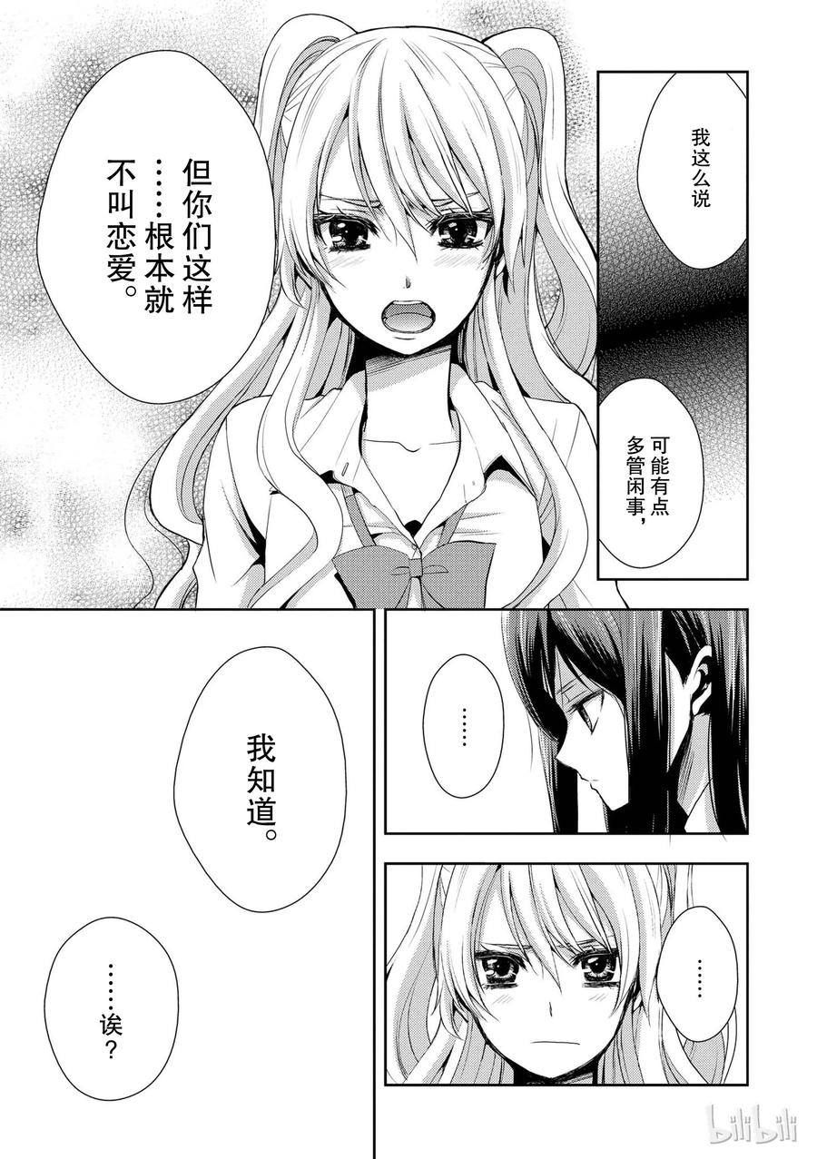 《citrus 柑橘味香气》漫画最新章节02免费下拉式在线观看章节第【23】张图片