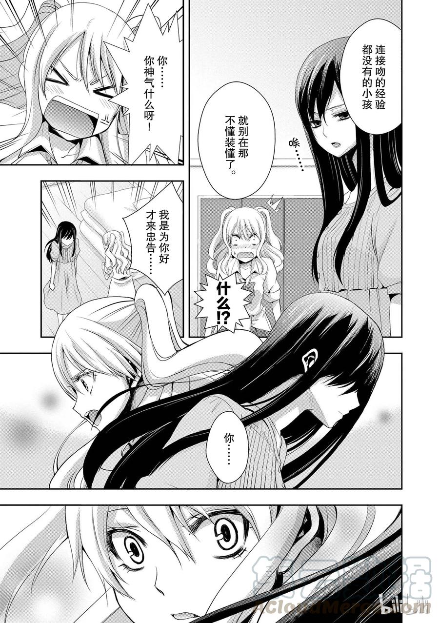 《citrus 柑橘味香气》漫画最新章节02免费下拉式在线观看章节第【25】张图片