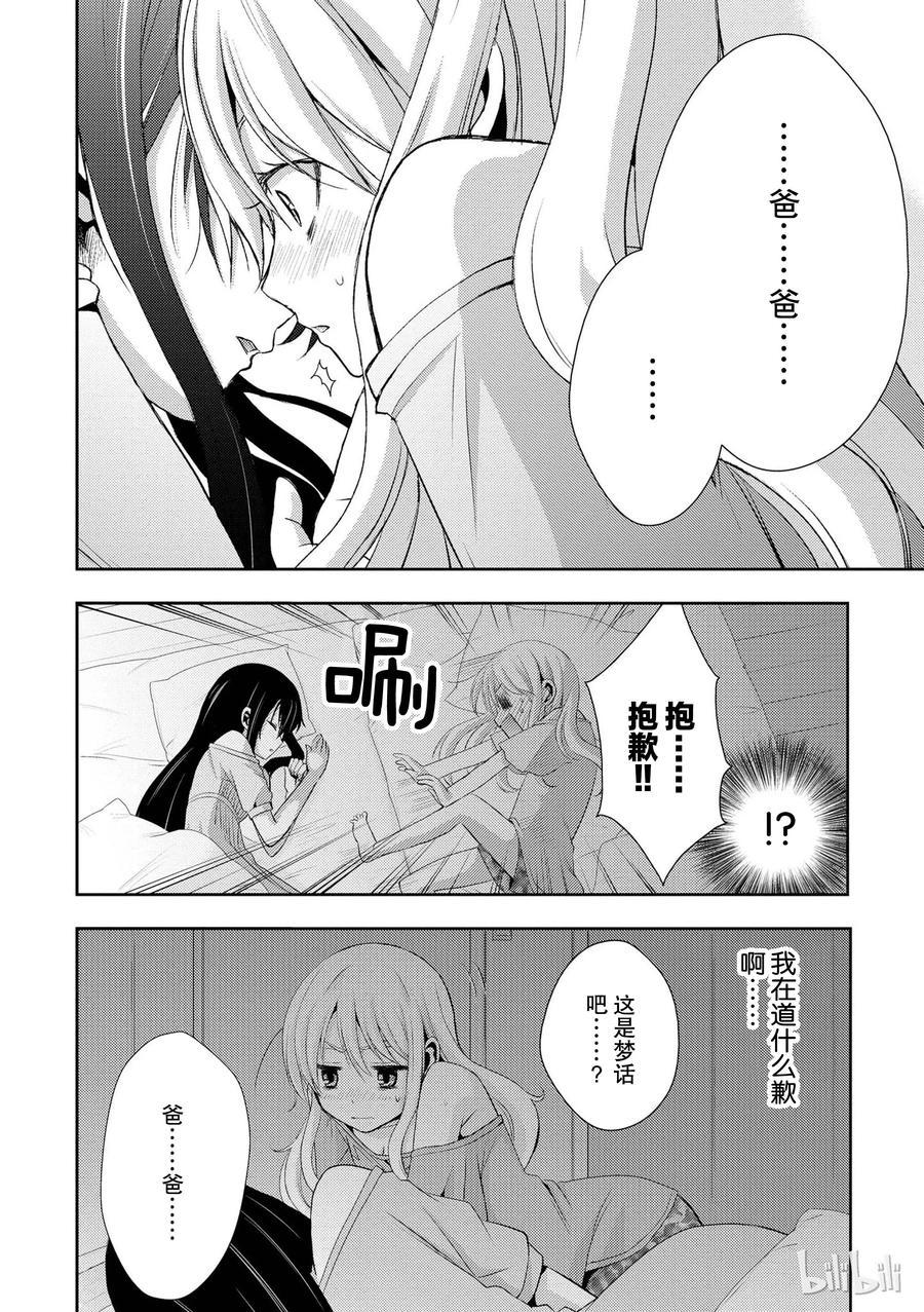 《citrus 柑橘味香气》漫画最新章节02免费下拉式在线观看章节第【30】张图片