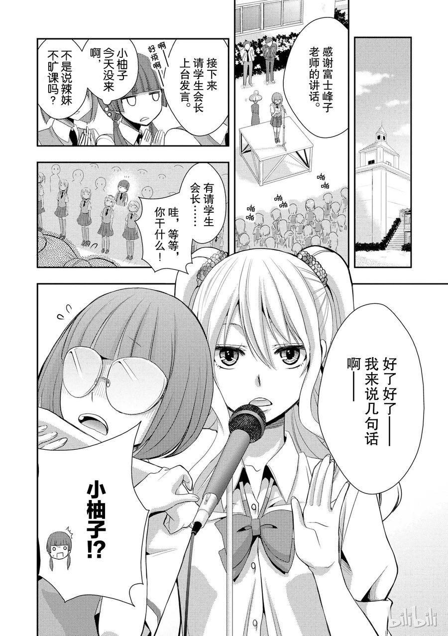 《citrus 柑橘味香气》漫画最新章节02免费下拉式在线观看章节第【32】张图片