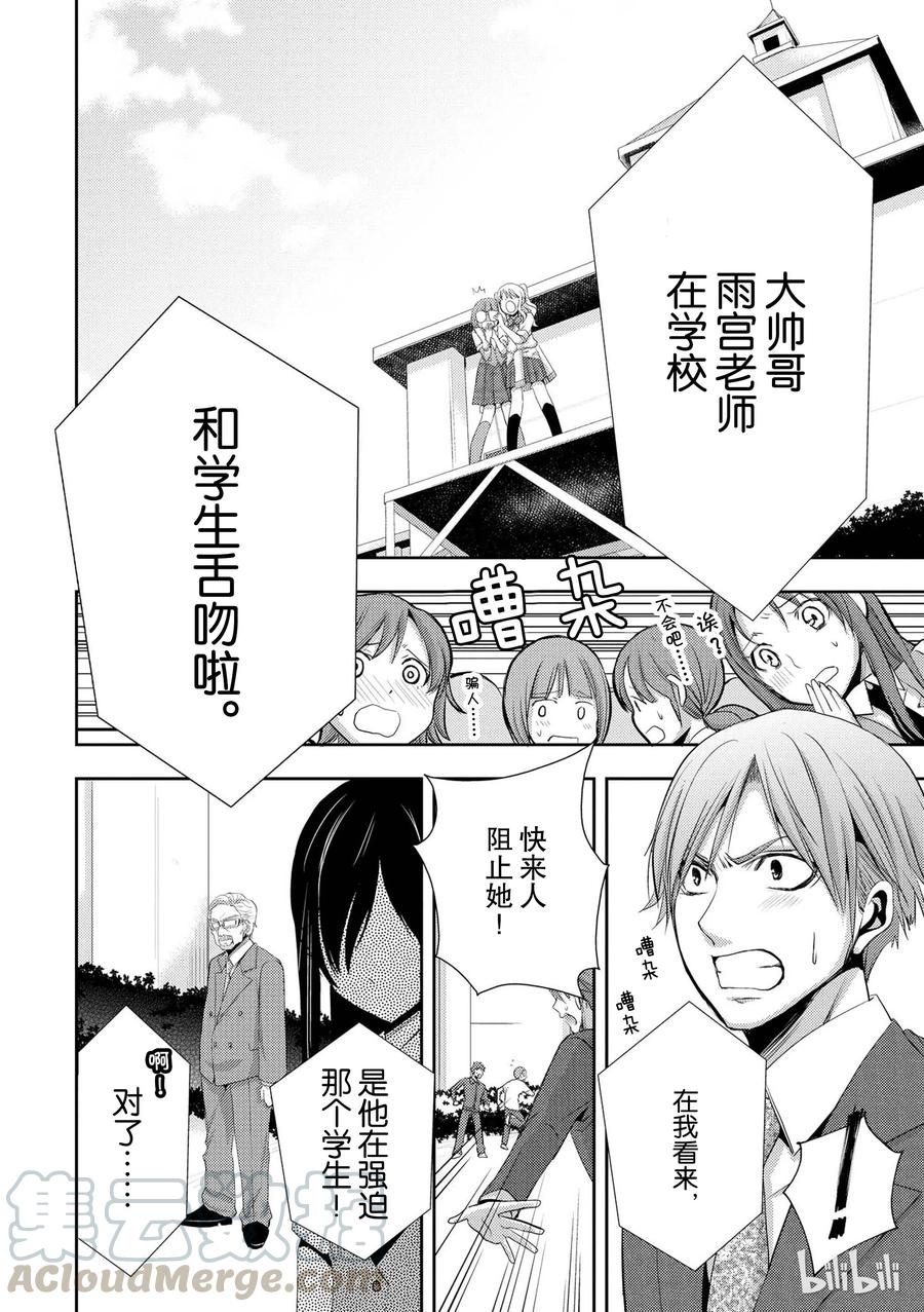 《citrus 柑橘味香气》漫画最新章节02免费下拉式在线观看章节第【34】张图片