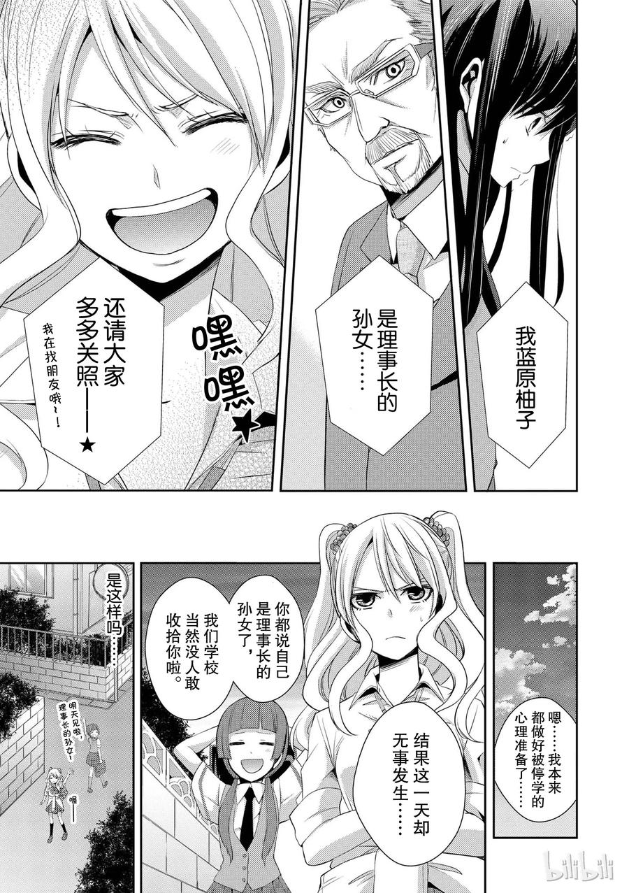 《citrus 柑橘味香气》漫画最新章节02免费下拉式在线观看章节第【35】张图片