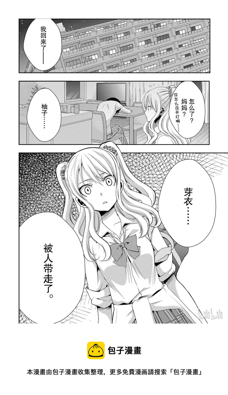 《citrus 柑橘味香气》漫画最新章节02免费下拉式在线观看章节第【36】张图片