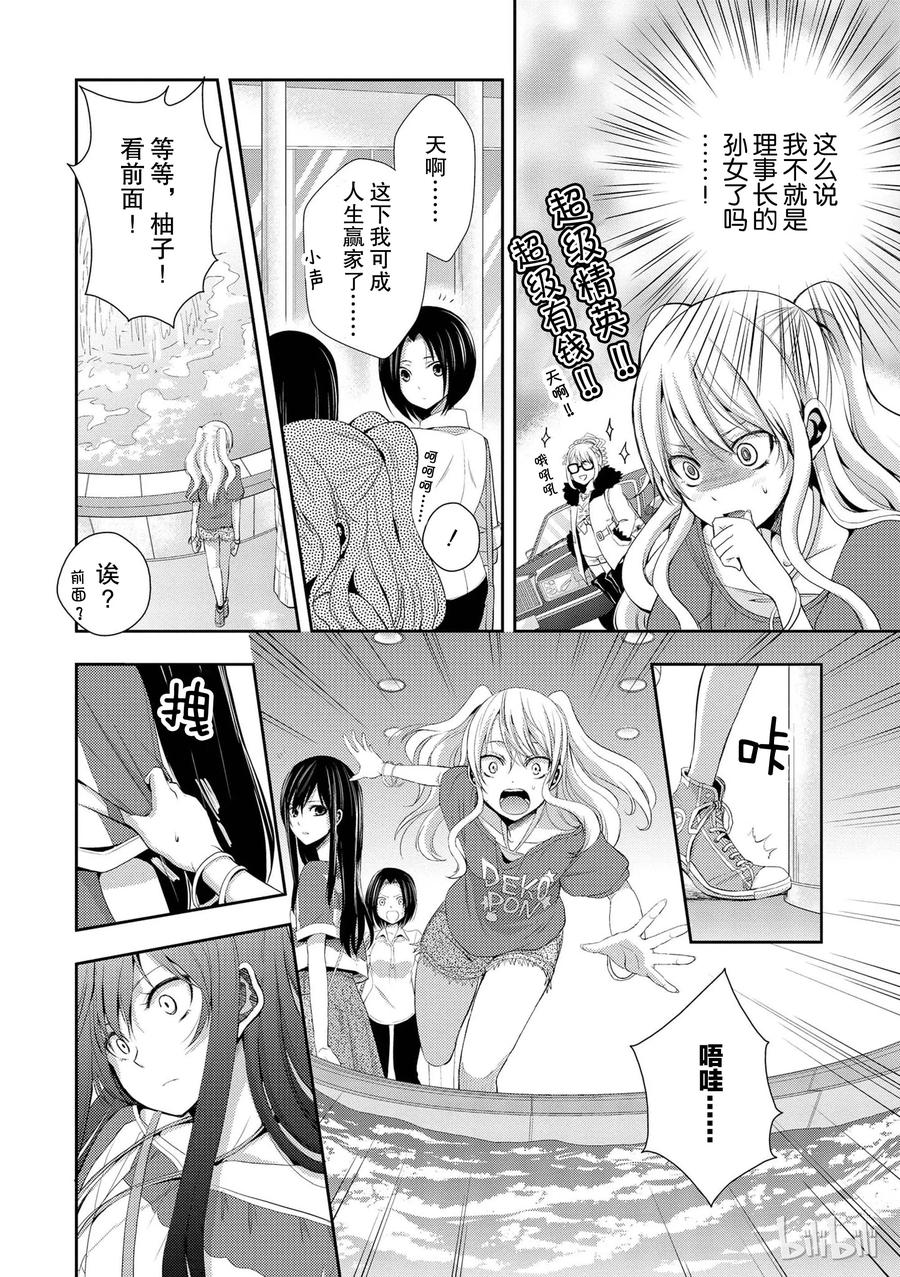 《citrus 柑橘味香气》漫画最新章节02免费下拉式在线观看章节第【6】张图片