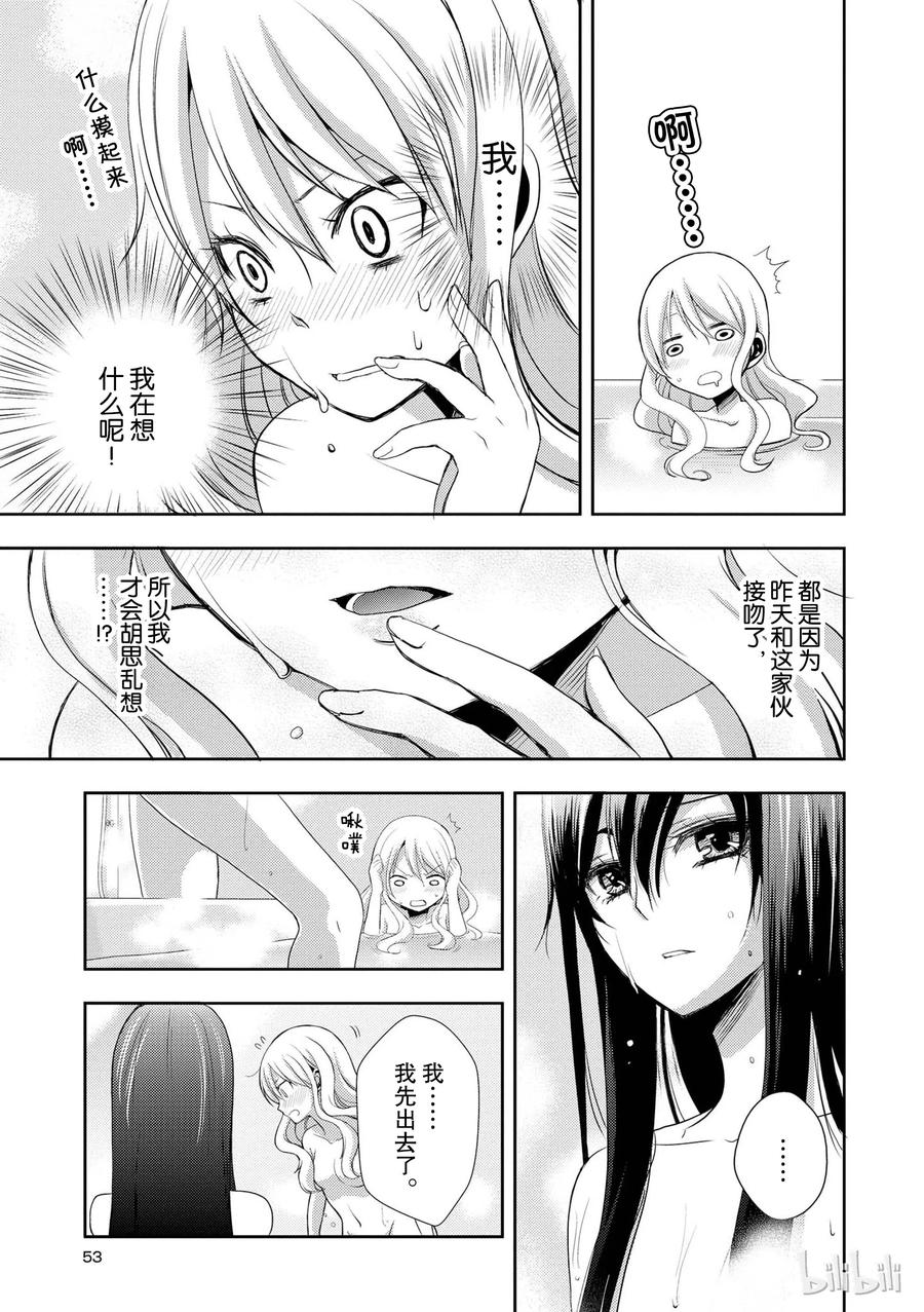 《citrus 柑橘味香气》漫画最新章节02免费下拉式在线观看章节第【9】张图片