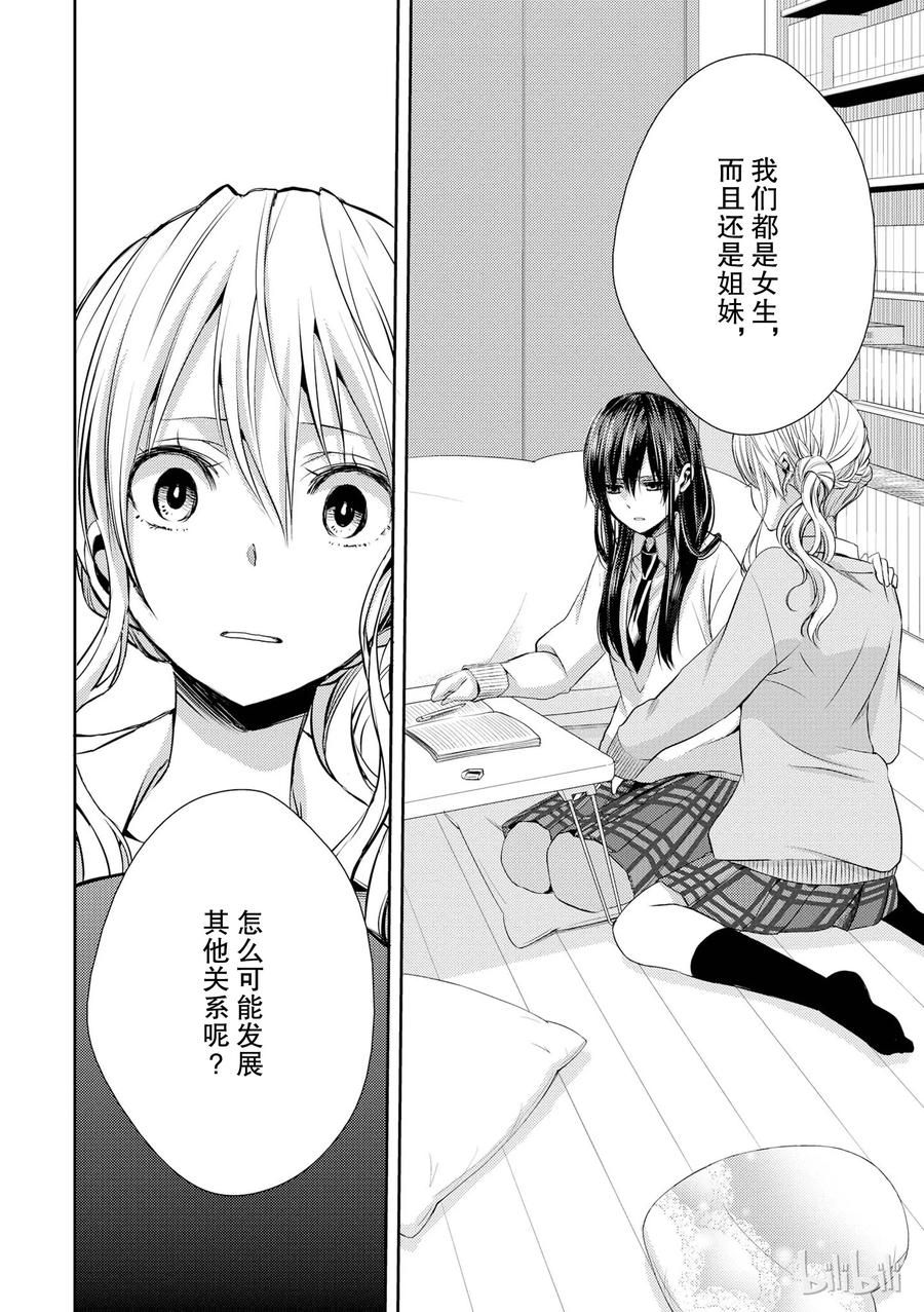 《citrus 柑橘味香气》漫画最新章节09免费下拉式在线观看章节第【11】张图片