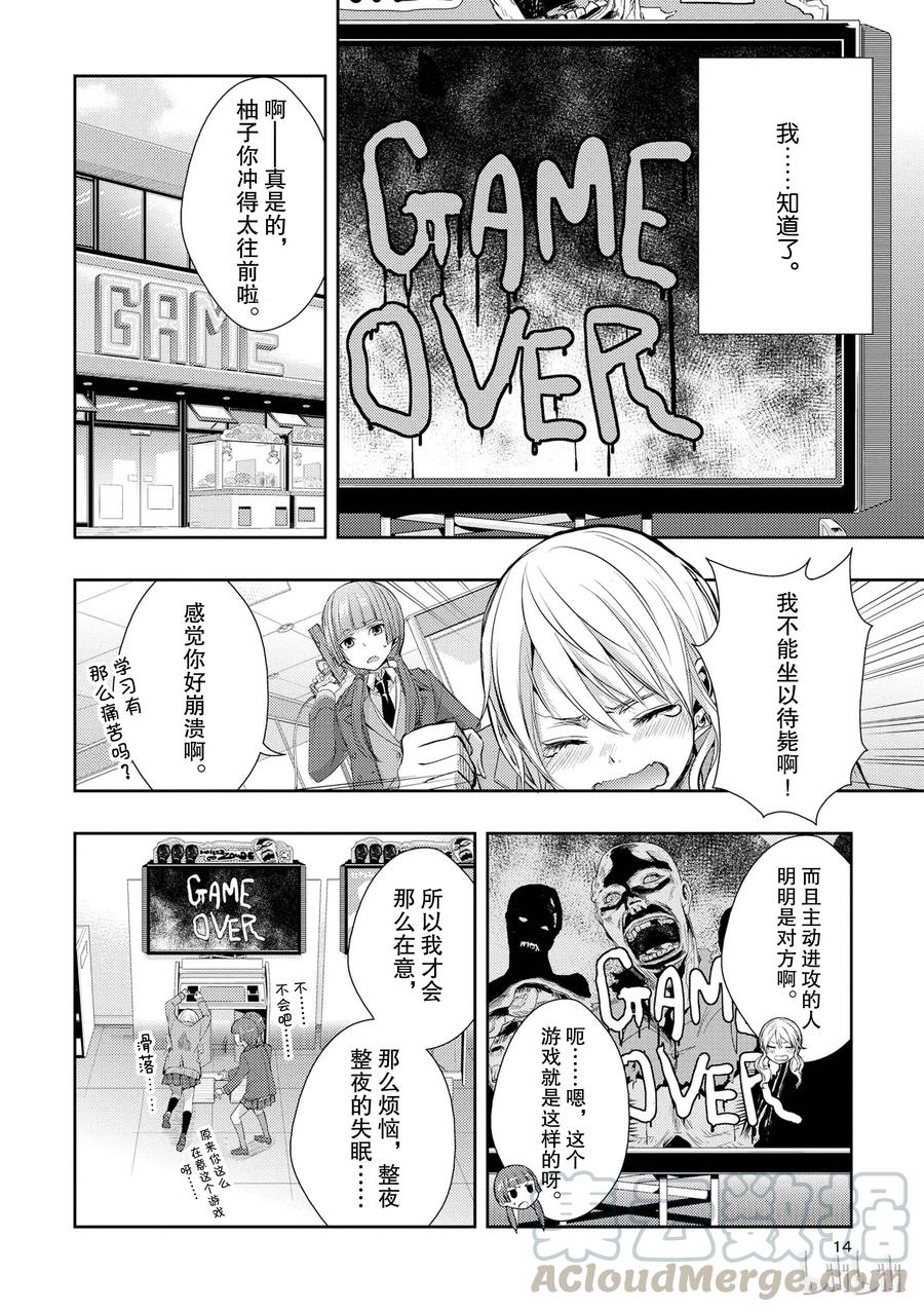 《citrus 柑橘味香气》漫画最新章节09免费下拉式在线观看章节第【13】张图片