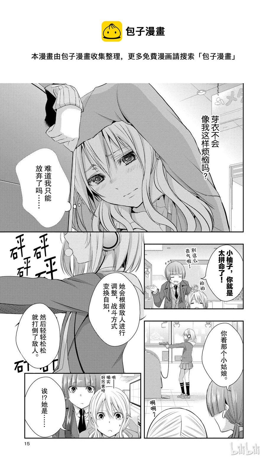 《citrus 柑橘味香气》漫画最新章节09免费下拉式在线观看章节第【14】张图片