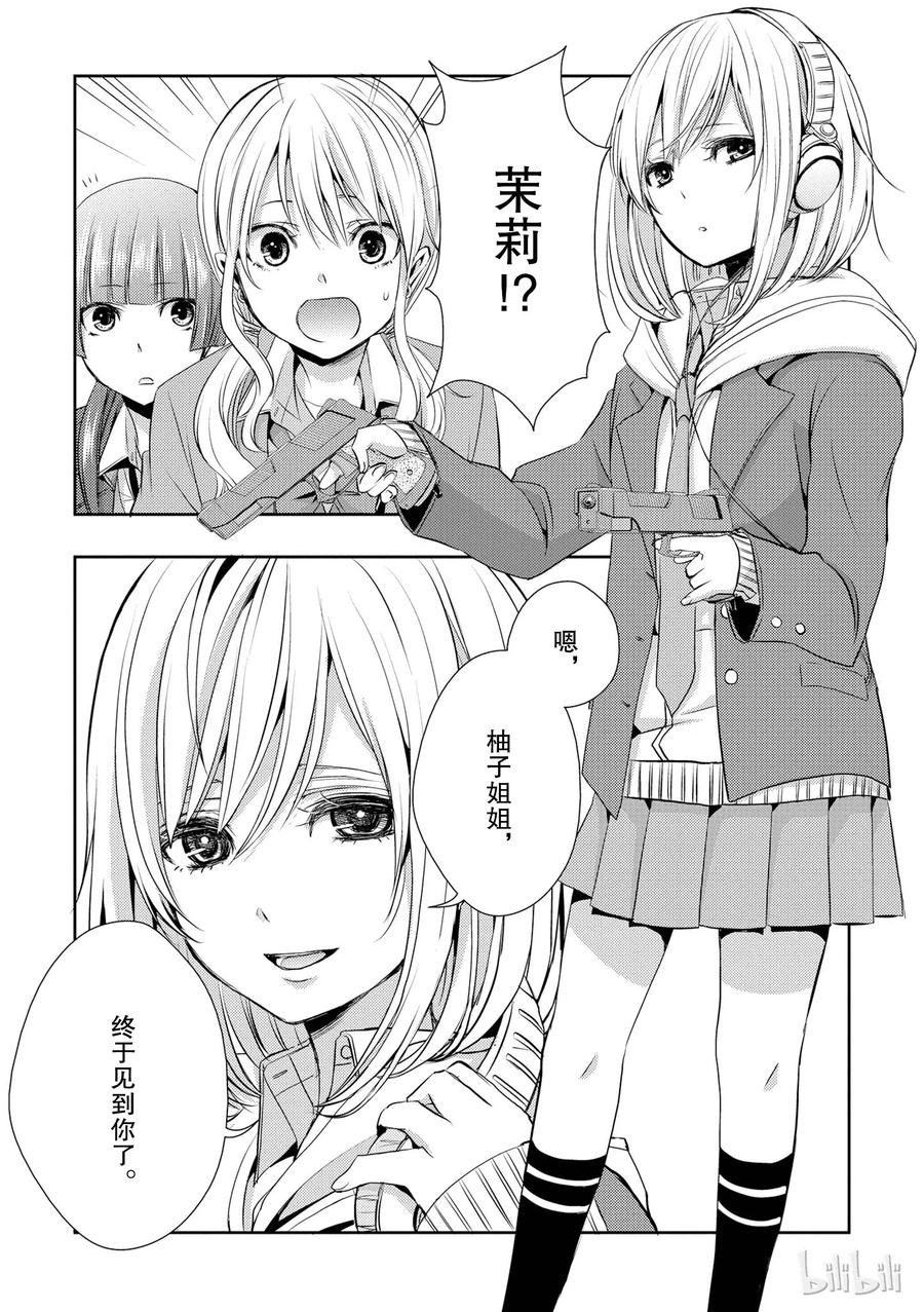 《citrus 柑橘味香气》漫画最新章节09免费下拉式在线观看章节第【15】张图片