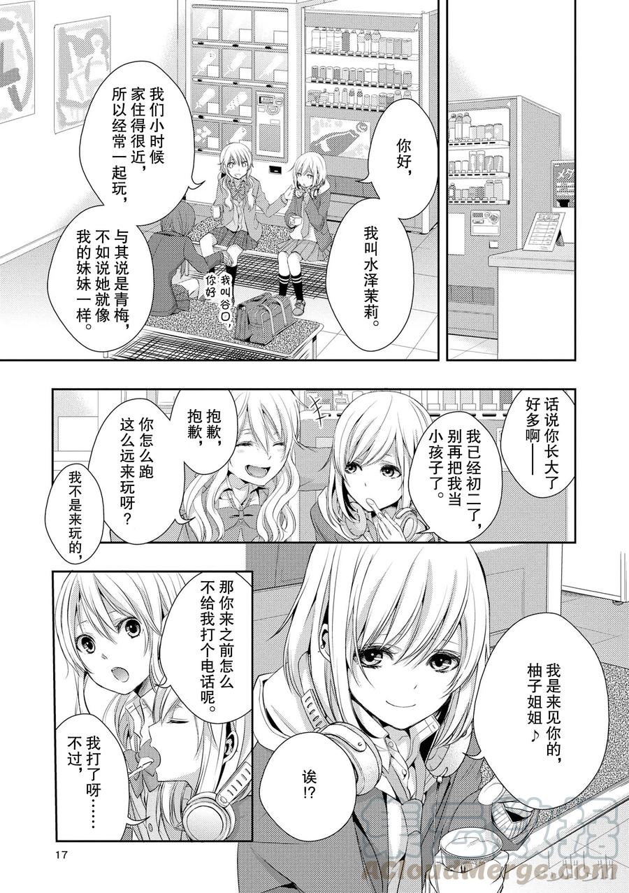 《citrus 柑橘味香气》漫画最新章节09免费下拉式在线观看章节第【16】张图片