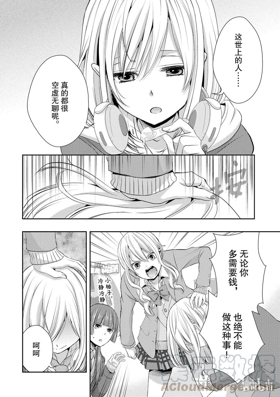 《citrus 柑橘味香气》漫画最新章节09免费下拉式在线观看章节第【19】张图片