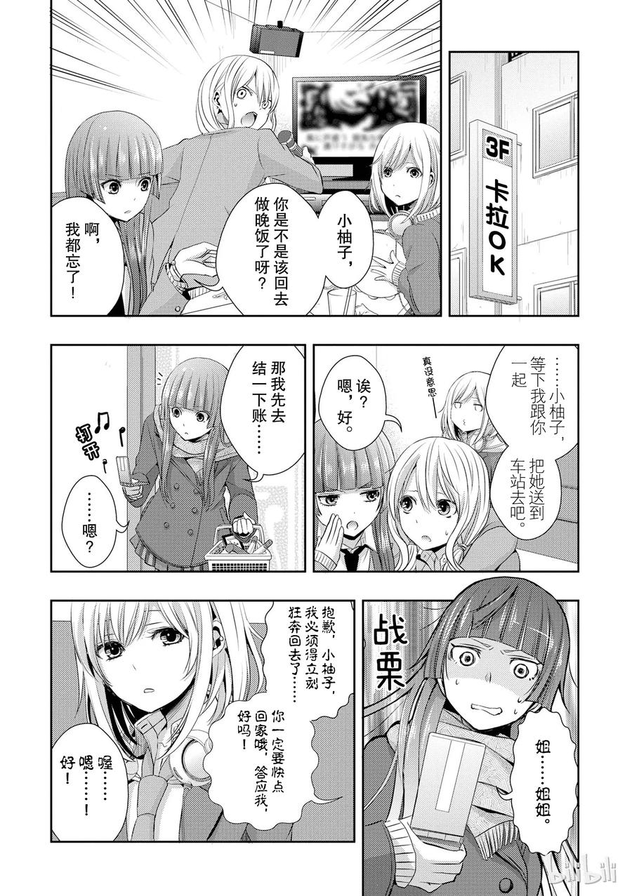 《citrus 柑橘味香气》漫画最新章节09免费下拉式在线观看章节第【27】张图片