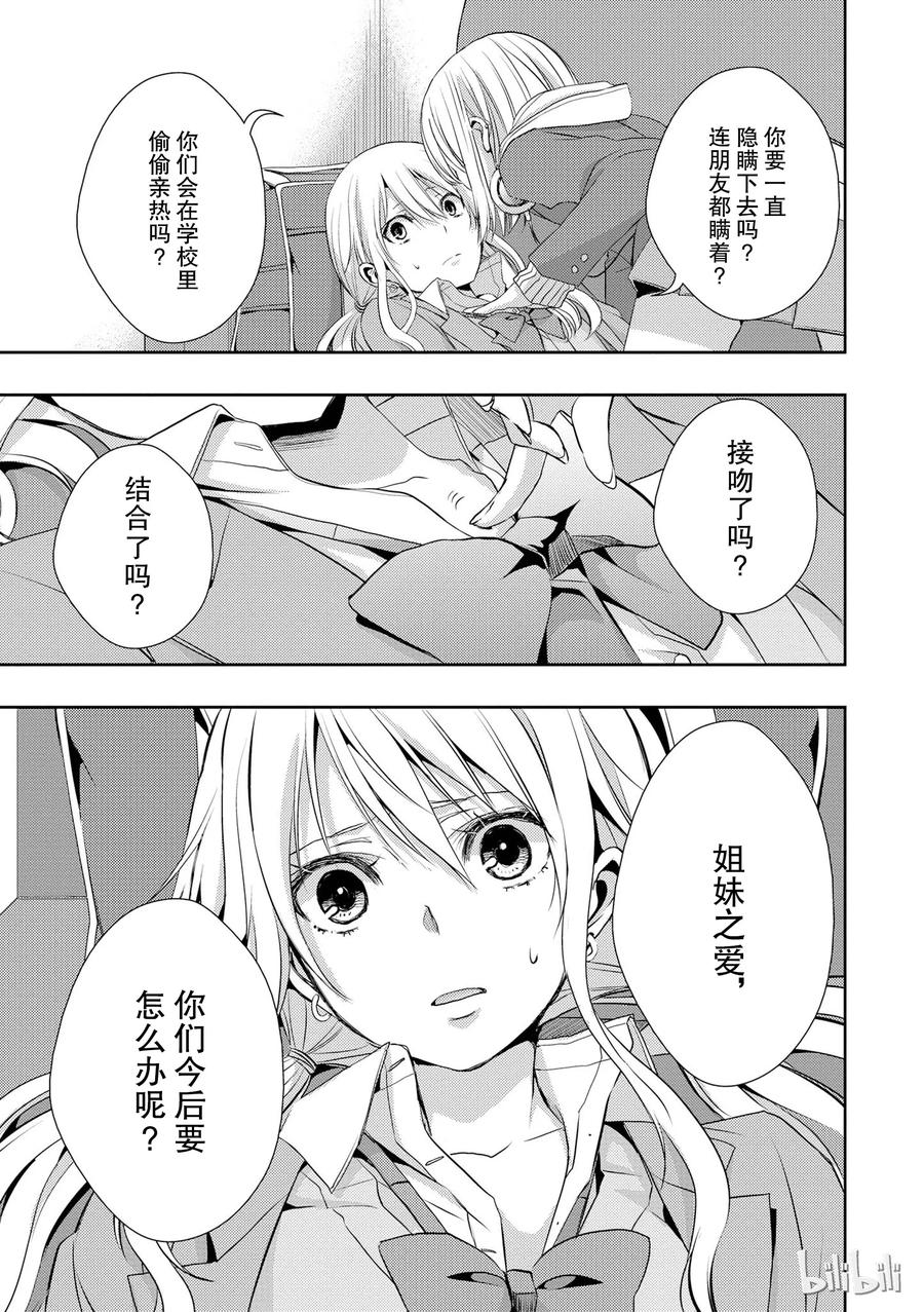 《citrus 柑橘味香气》漫画最新章节09免费下拉式在线观看章节第【32】张图片