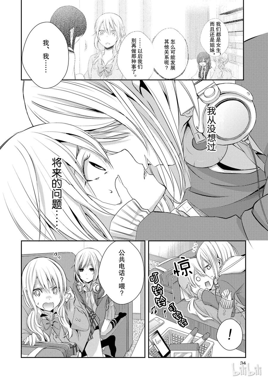 《citrus 柑橘味香气》漫画最新章节09免费下拉式在线观看章节第【33】张图片