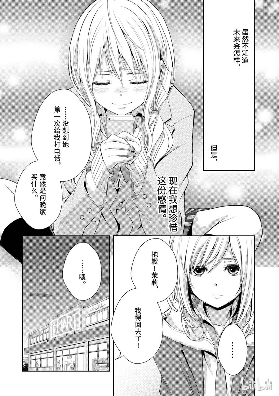 《citrus 柑橘味香气》漫画最新章节09免费下拉式在线观看章节第【35】张图片