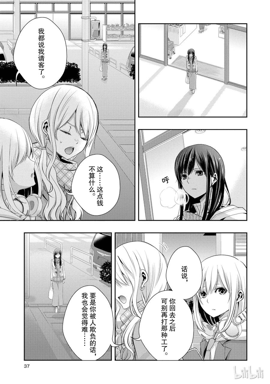 《citrus 柑橘味香气》漫画最新章节09免费下拉式在线观看章节第【36】张图片