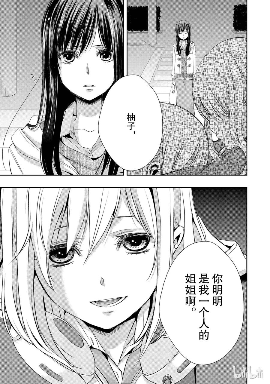 《citrus 柑橘味香气》漫画最新章节09免费下拉式在线观看章节第【38】张图片