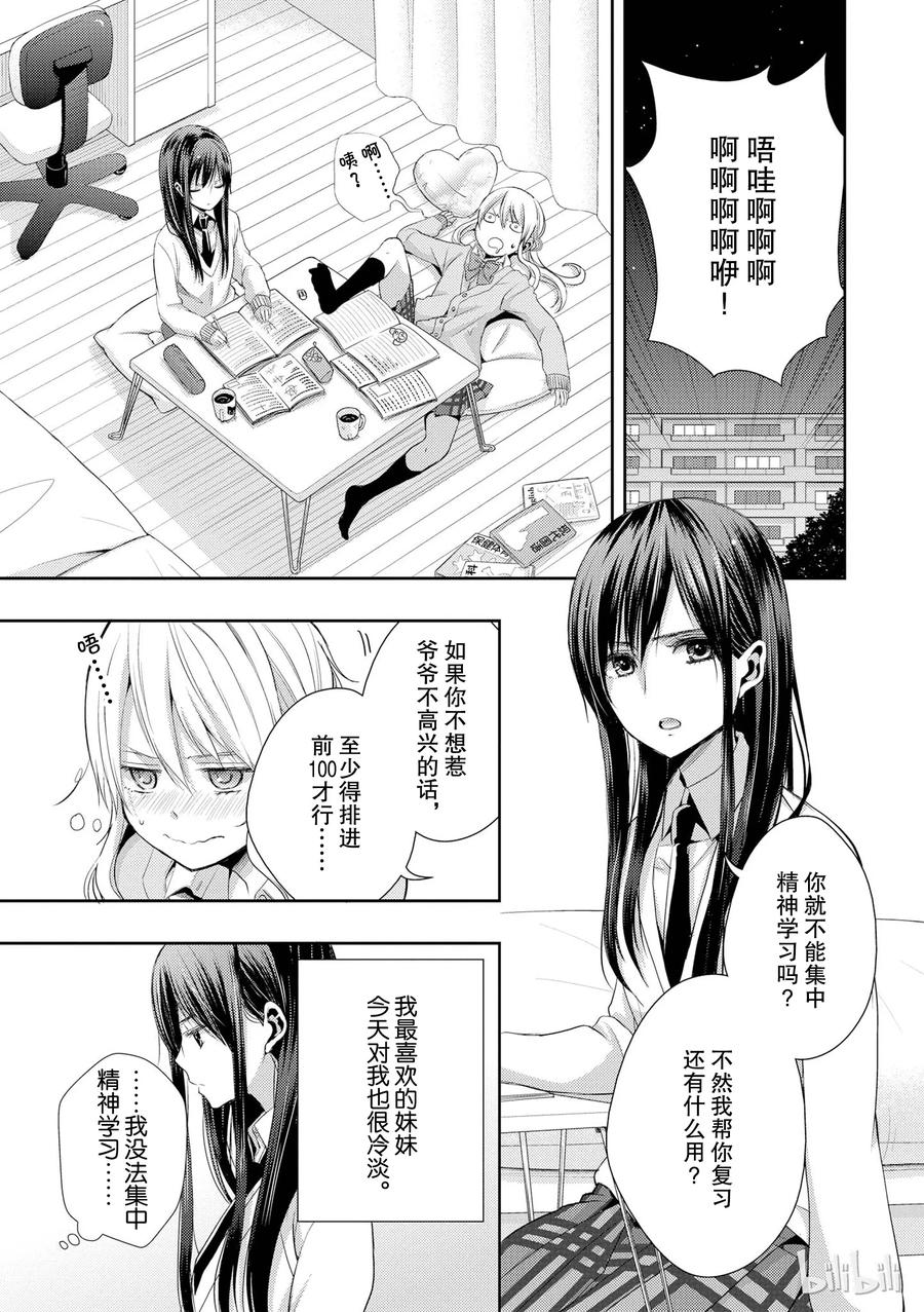 《citrus 柑橘味香气》漫画最新章节09免费下拉式在线观看章节第【6】张图片