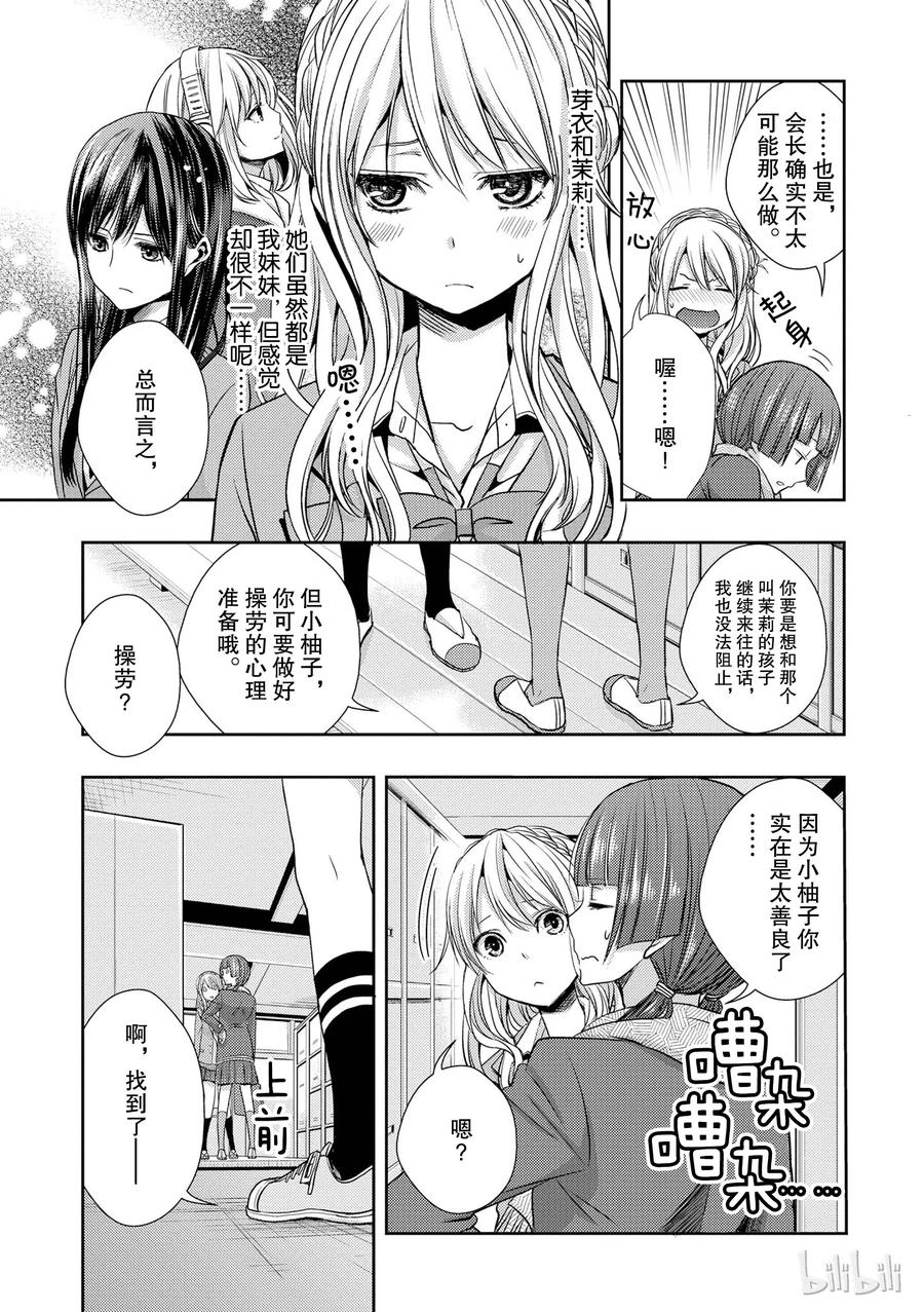 《citrus 柑橘味香气》漫画最新章节10免费下拉式在线观看章节第【11】张图片