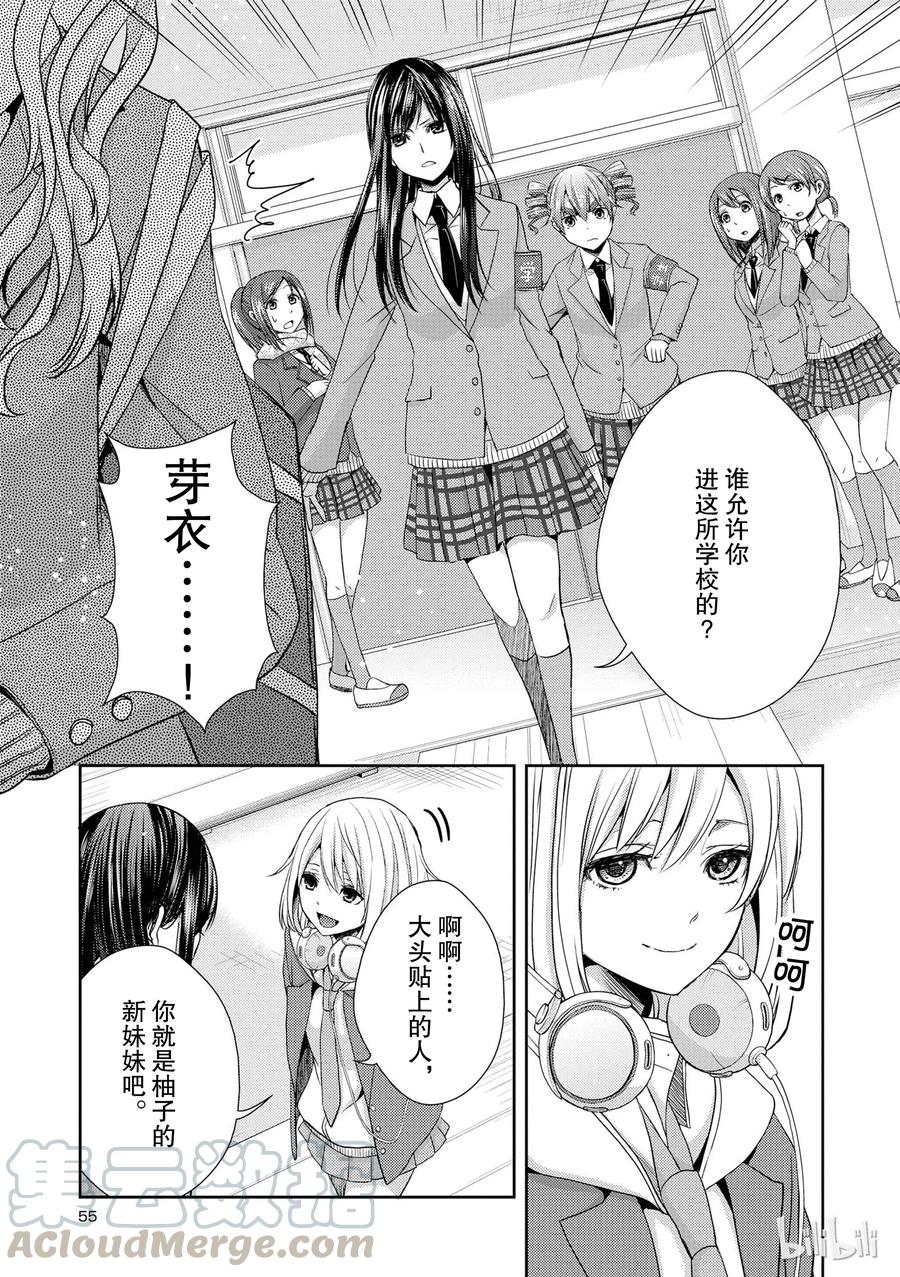 《citrus 柑橘味香气》漫画最新章节10免费下拉式在线观看章节第【13】张图片