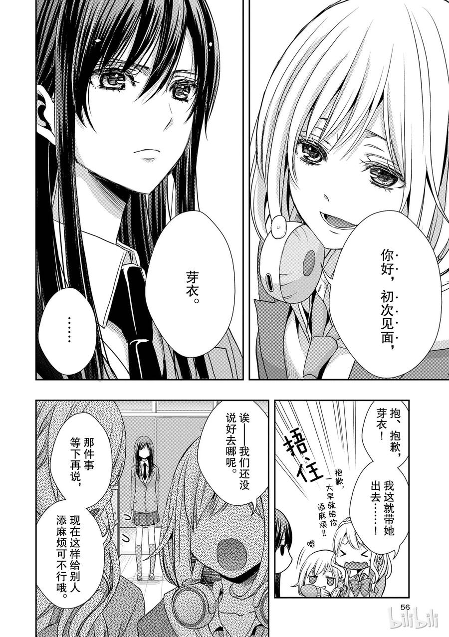 《citrus 柑橘味香气》漫画最新章节10免费下拉式在线观看章节第【14】张图片