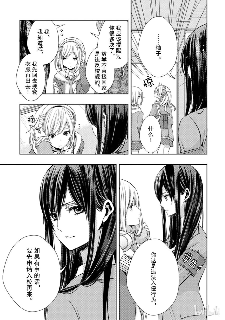 《citrus 柑橘味香气》漫画最新章节10免费下拉式在线观看章节第【15】张图片