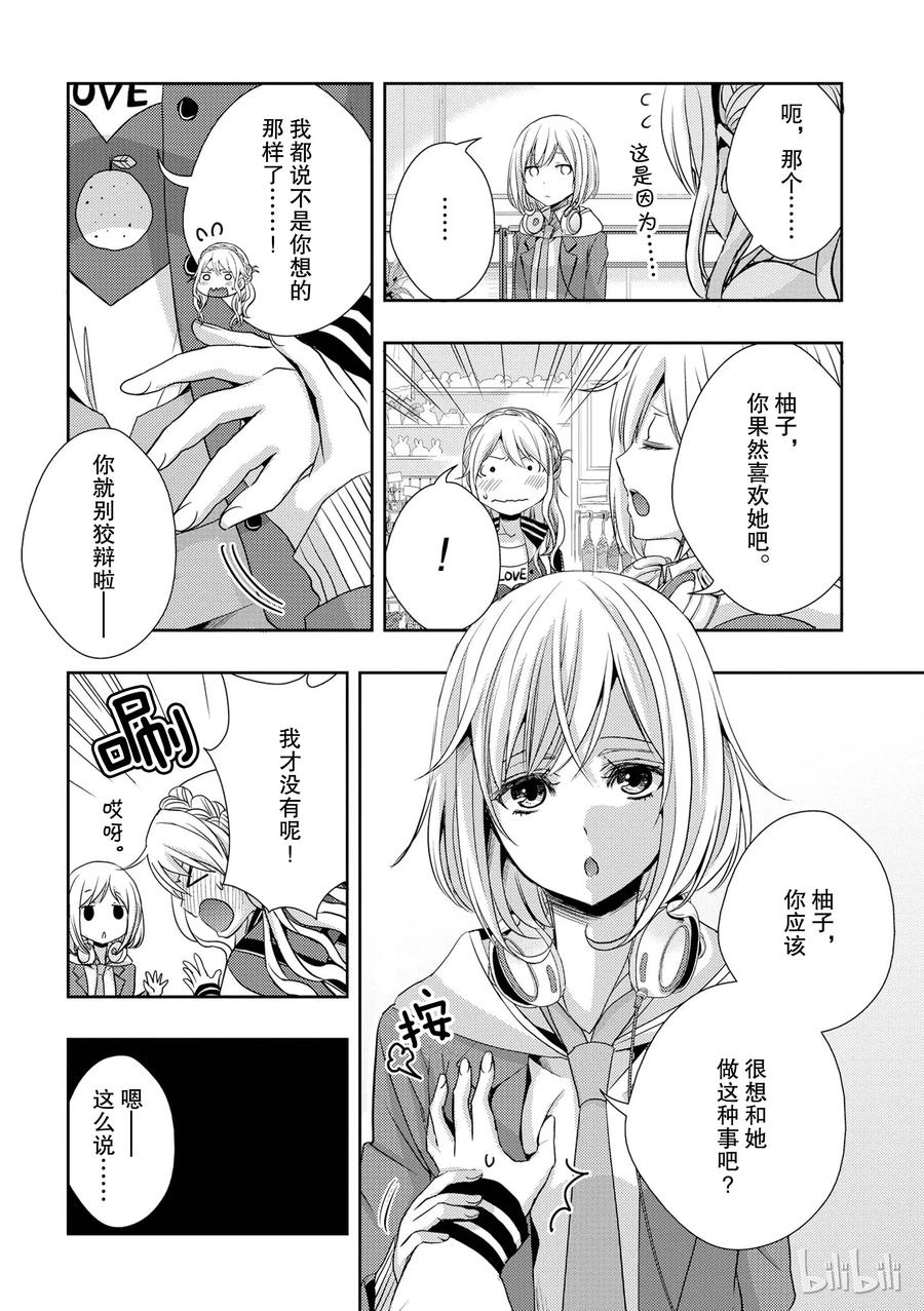 《citrus 柑橘味香气》漫画最新章节10免费下拉式在线观看章节第【18】张图片