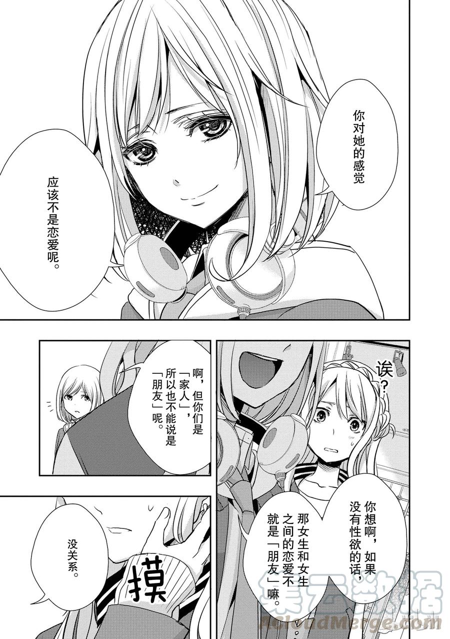 《citrus 柑橘味香气》漫画最新章节10免费下拉式在线观看章节第【19】张图片