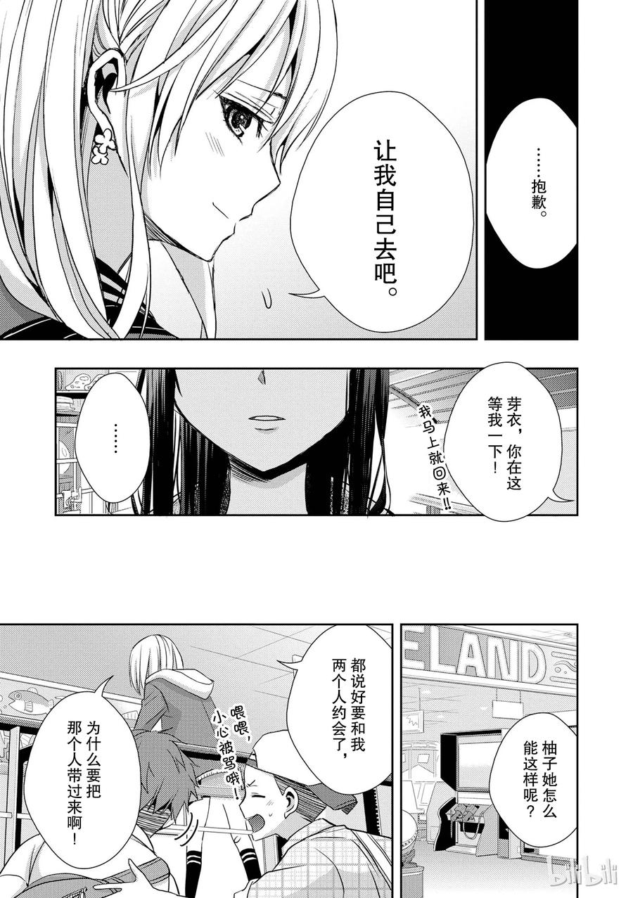 《citrus 柑橘味香气》漫画最新章节10免费下拉式在线观看章节第【23】张图片