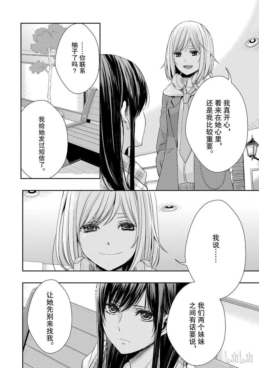 《citrus 柑橘味香气》漫画最新章节10免费下拉式在线观看章节第【26】张图片